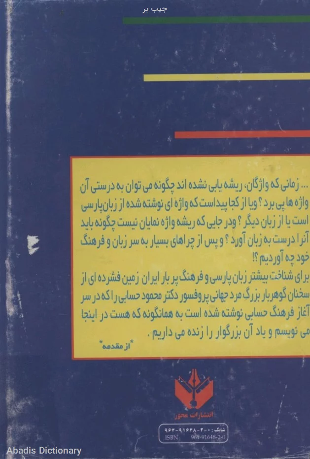 جیب بر